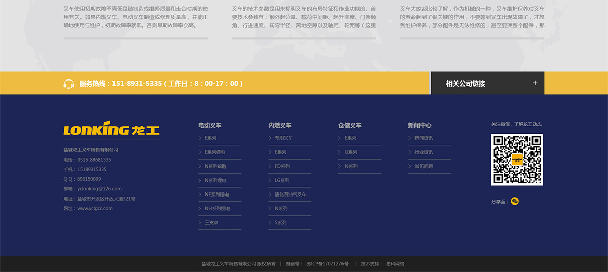 鹽城龍工叉車(chē)銷(xiāo)售有限公司_05.jpg