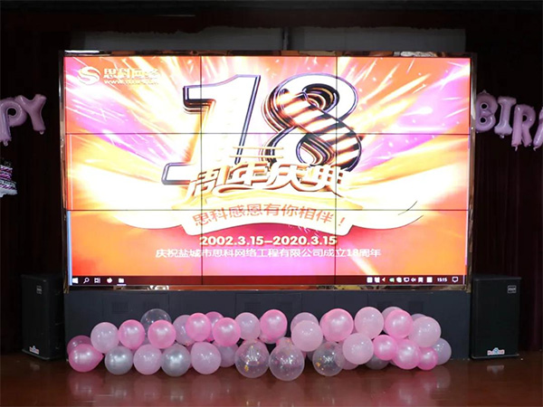 我青春，正芳華——思科網(wǎng)絡(luò)成立十八周年慶典