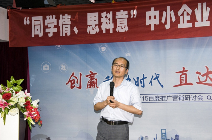 “同學(xué)情、思科意”中小企業(yè)網(wǎng)絡(luò)營(yíng)銷(xiāo)座談會(huì)