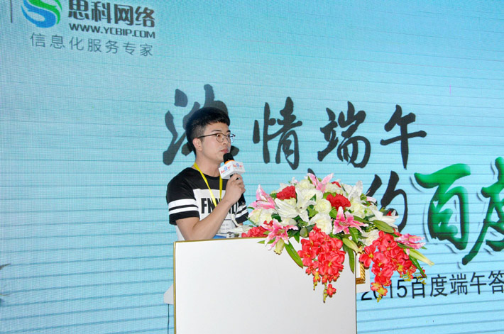 濃情端午，相約百度-2015百度端午答謝會活動報道