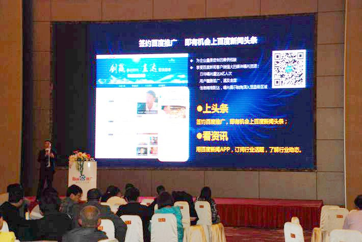 “創(chuàng)贏移動時代，直達營銷巔峰”── 2015百度營銷中國行東臺站會議報道