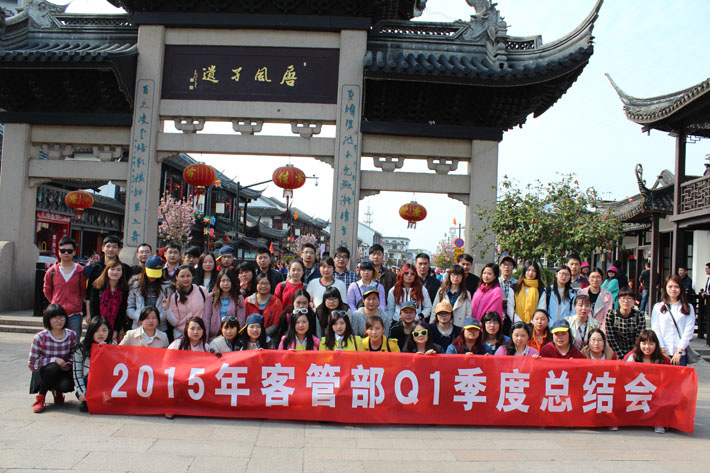 上有天堂，下有蘇杭—鹽城思科客服部春游紀(jì)實(shí)