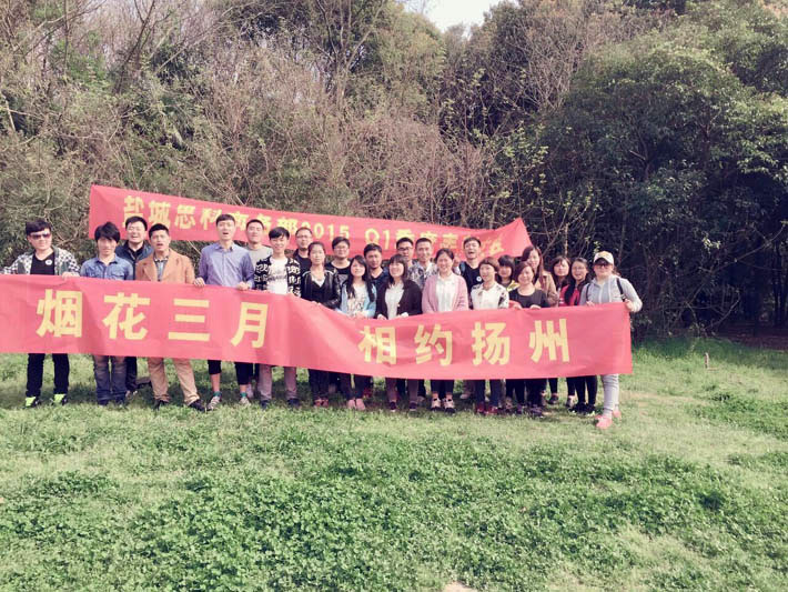 煙花三月，相約揚(yáng)州—鹽城思科商務(wù)部春游紀(jì)實(shí)