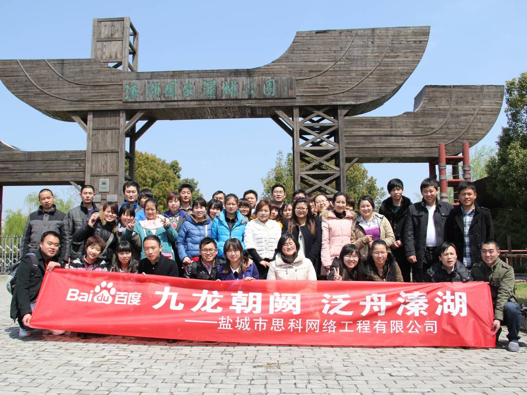 九龍朝闕，泛舟溱湖——鹽城思科清明春游記